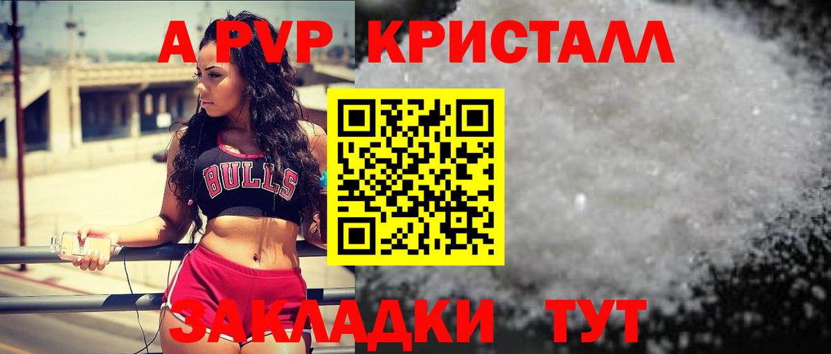 Протвино  Alpha PVP крисы CK  A-PVP VHQ  Вход с VPN 