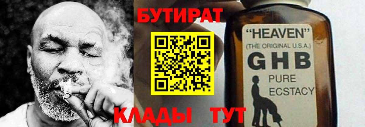 Протвино  Бутират  Вход с VPN  БУТИРАТ бутандиол 