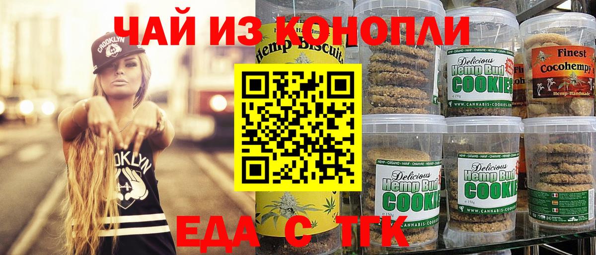 Canna-Cookies конопля  Вход с VPN  Протвино 