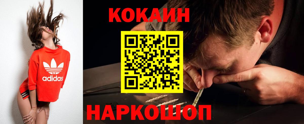 Cocaine  COCAIN Fish Scale  Вход с VPN  Кокаин Эквадор  Протвино 