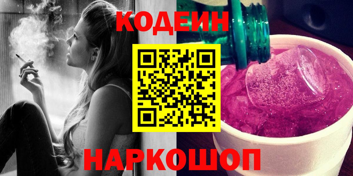 Codein Purple Drank Протвино