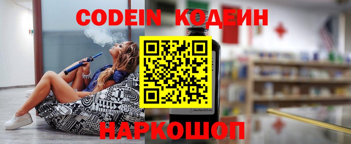 Codein напиток Lean (лин)  Вход с VPN  Протвино  Кодеиновый сироп Lean напиток Lean (лин) 