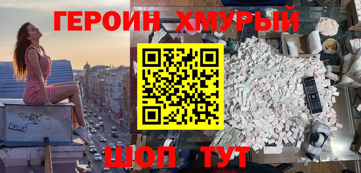 Героин Heroin Протвино