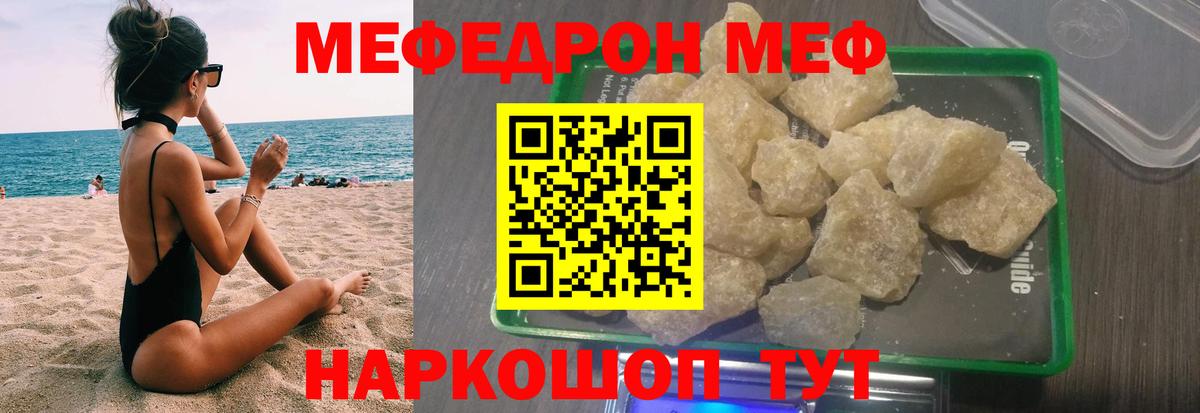 МЕФ  МЕФ кристаллы  Вход с VPN  МЕФ кристаллы  МЯУ-МЯУ  Протвино 